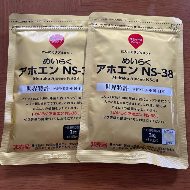 アホエン　めいらく　無臭にんにく　２袋 食品/飲料/酒の健康食品(その他)の商品写真