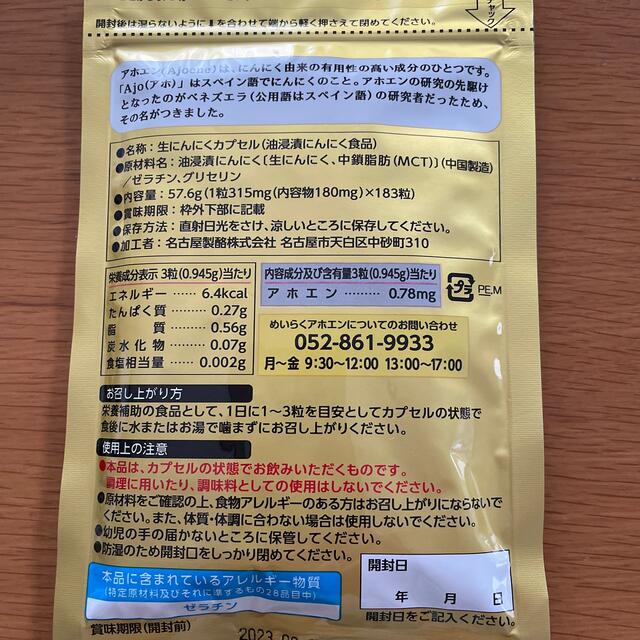 アホエン　めいらく　無臭にんにく　２袋 食品/飲料/酒の健康食品(その他)の商品写真