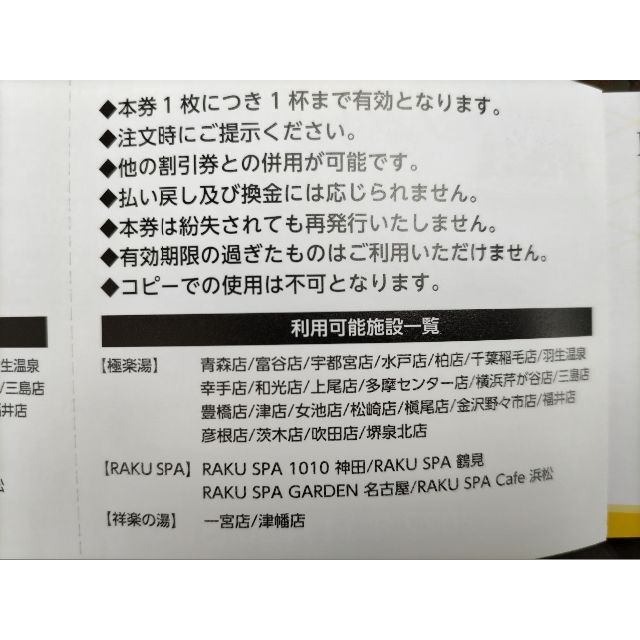 極楽湯 株主優待12枚 ドリンク無料券4枚 ラクマパック - その他