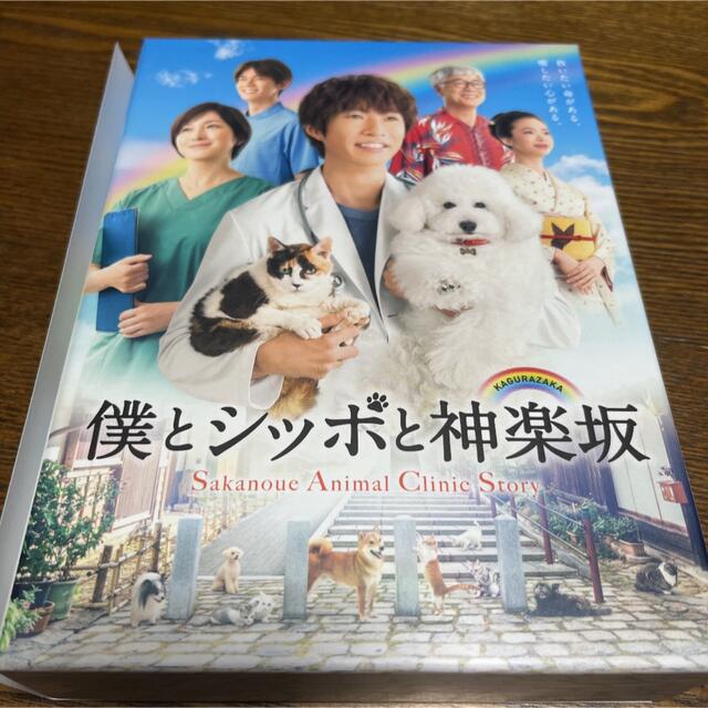 嵐 相葉雅紀主演ドラマ マイガール 僕とシッポと神楽坂 セット