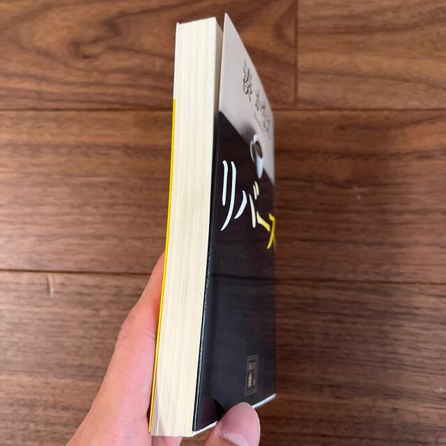 リバース エンタメ/ホビーの本(文学/小説)の商品写真