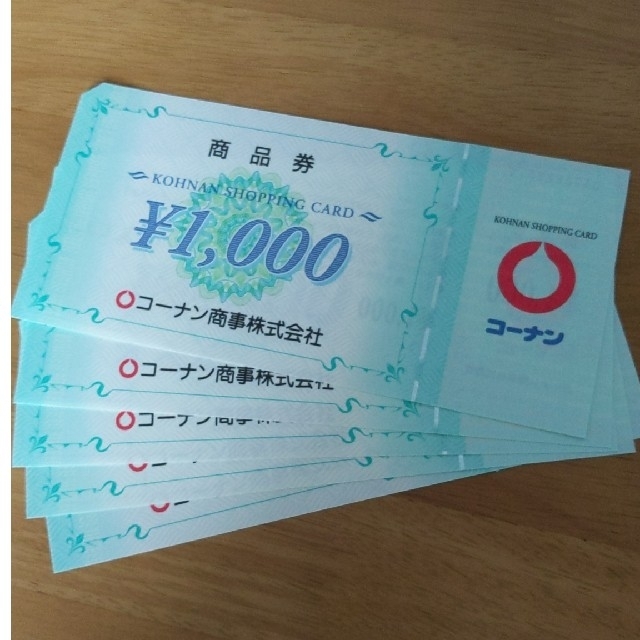 株主優待　コーナン　１０００円分　５枚