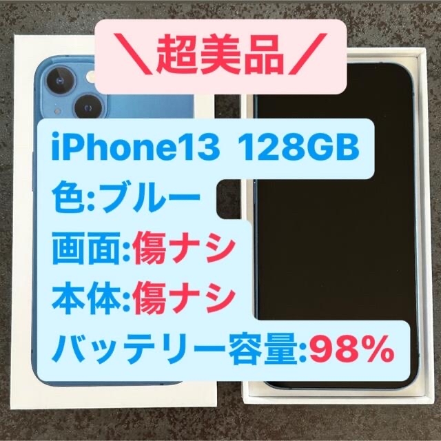春先取りの iPhone - ブルー simフリー 128GB 【美品】iPhone13
