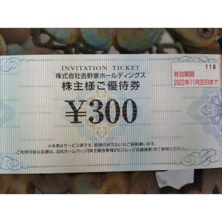 ラクマパックで吉野家株主優待6000円分　2022年5月31日まで(レストラン/食事券)