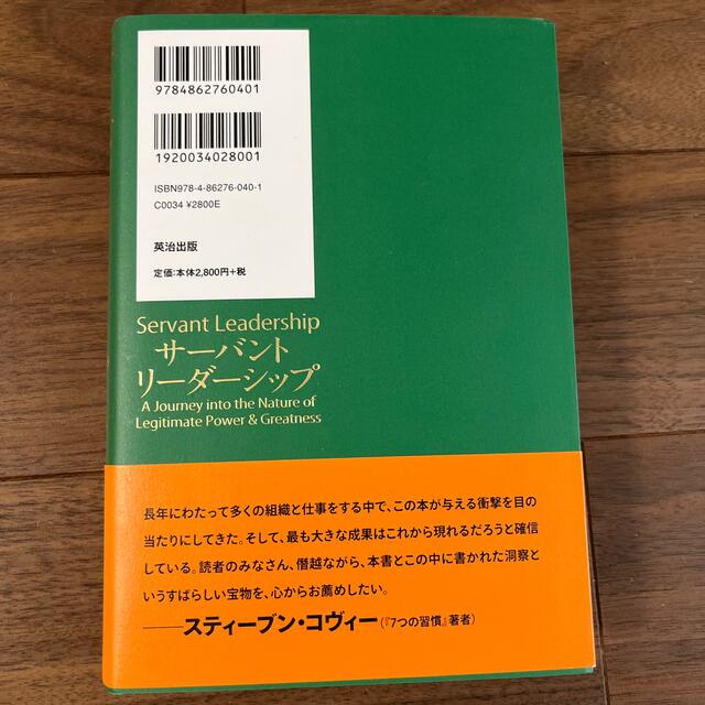 サ－バントリ－ダ－シップ エンタメ/ホビーの本(ビジネス/経済)の商品写真