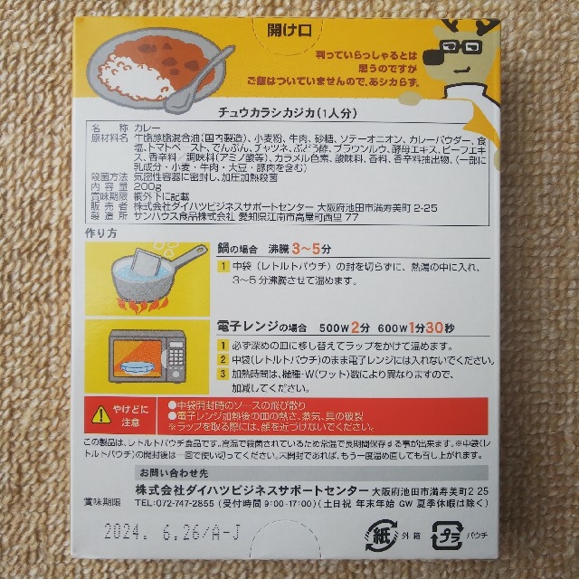 ダイハツ(ダイハツ)の【未開封品】ダイハツ レトルトカレー(1人分) 食品/飲料/酒の加工食品(レトルト食品)の商品写真