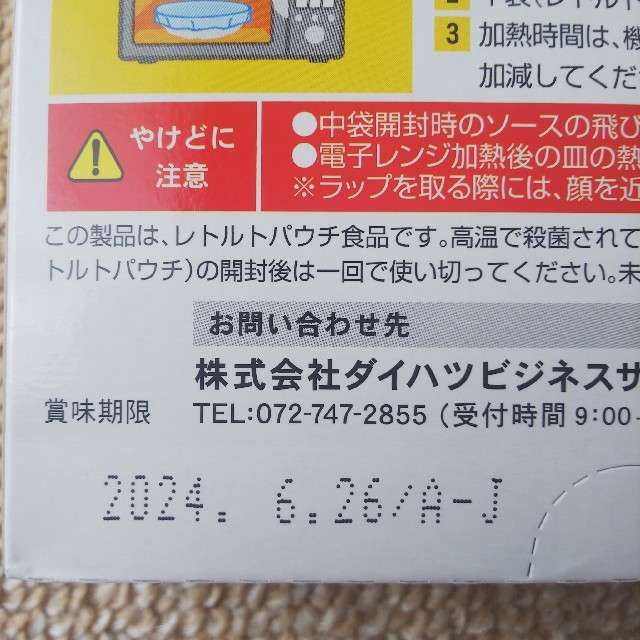 ダイハツ(ダイハツ)の【未開封品】ダイハツ レトルトカレー(1人分) 食品/飲料/酒の加工食品(レトルト食品)の商品写真