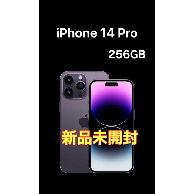 非売品 iPhone 新品未開封 ディープパープル 256GB Pro iPhone14 