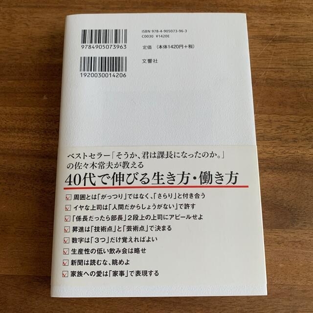 ４０歳を過ぎたら、働き方を変えなさい エンタメ/ホビーの本(ビジネス/経済)の商品写真