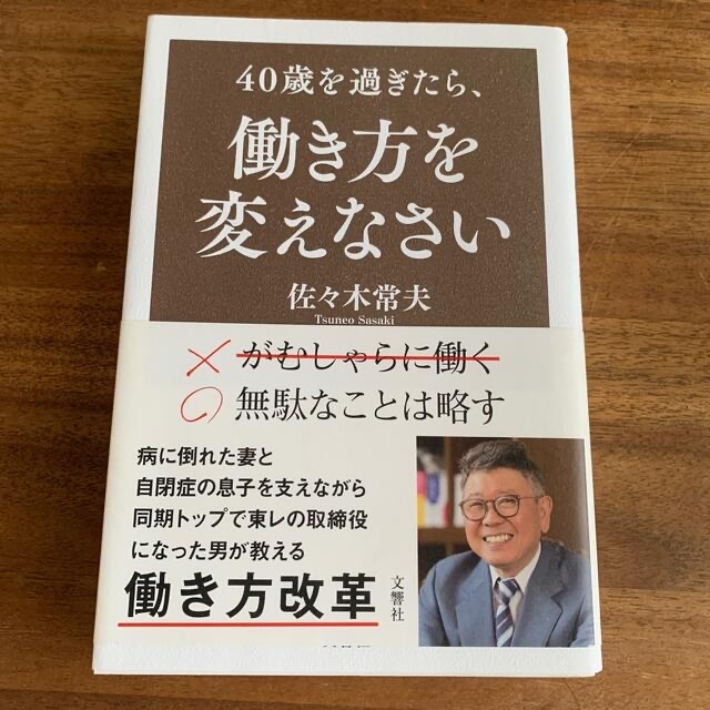 ４０歳を過ぎたら、働き方を変えなさい エンタメ/ホビーの本(ビジネス/経済)の商品写真