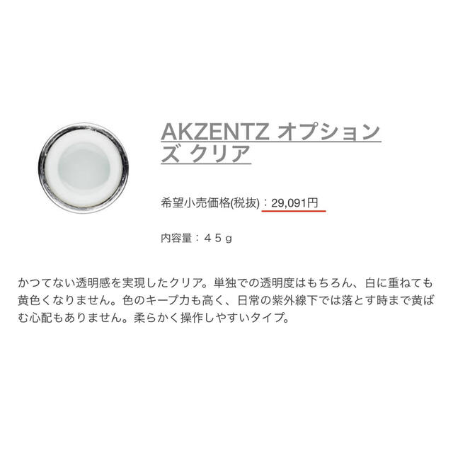 アクセンツ　オプションズクリア45g 新品未開封 コスメ/美容のネイル(ネイルトップコート/ベースコート)の商品写真