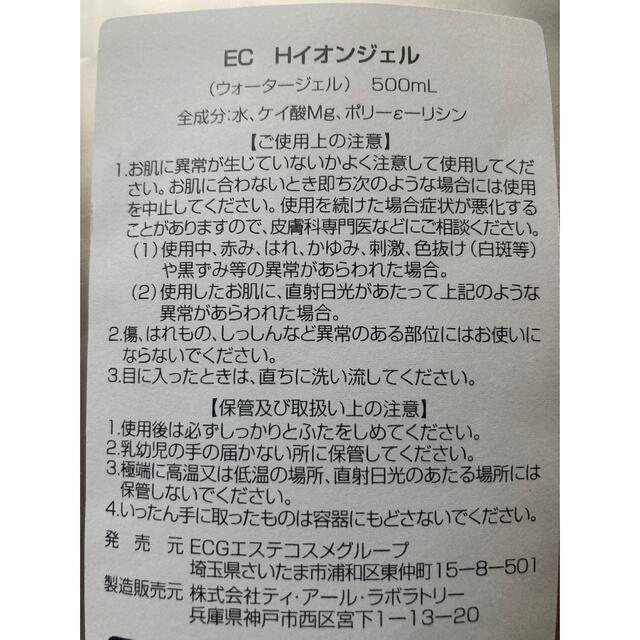 水素 化粧水 EC 水素イオンジェル 120ml 抗酸化 新品 送料無料