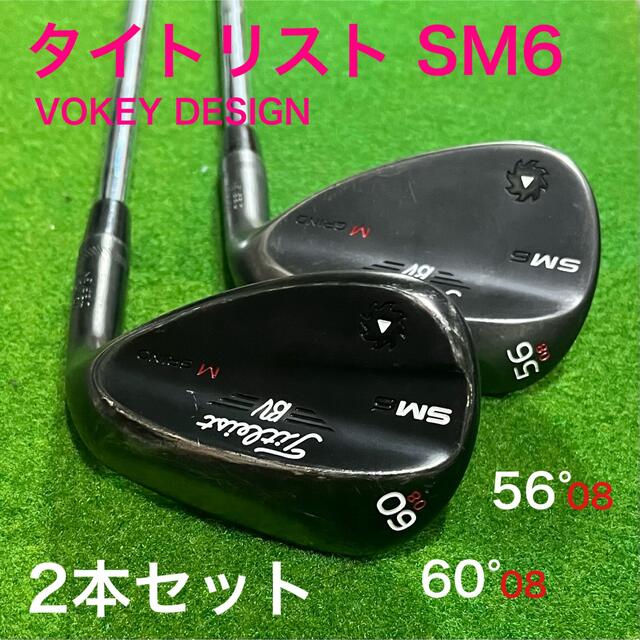 【美品】お値下げ中　タイトリスト　ヴォーケイ　SM6  2本セット