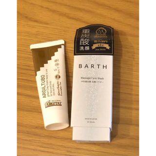 コスメキッチン(Cosme Kitchen)のアルジタルクレイペースト&BARTH洗顔パウダー(洗顔料)