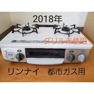 リンナイ(Rinnai)のリンナイ ガスコンロ　KGM563BER 都市ガス　右強火(調理道具/製菓道具)