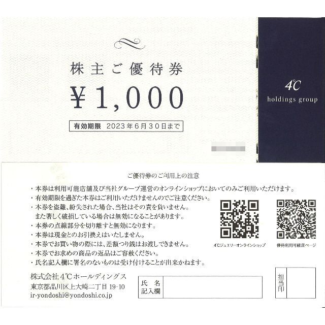 ヨンドシー(4℃) 優待券20000円分(1000円券×20枚)23.6.30迄 高質 8292円