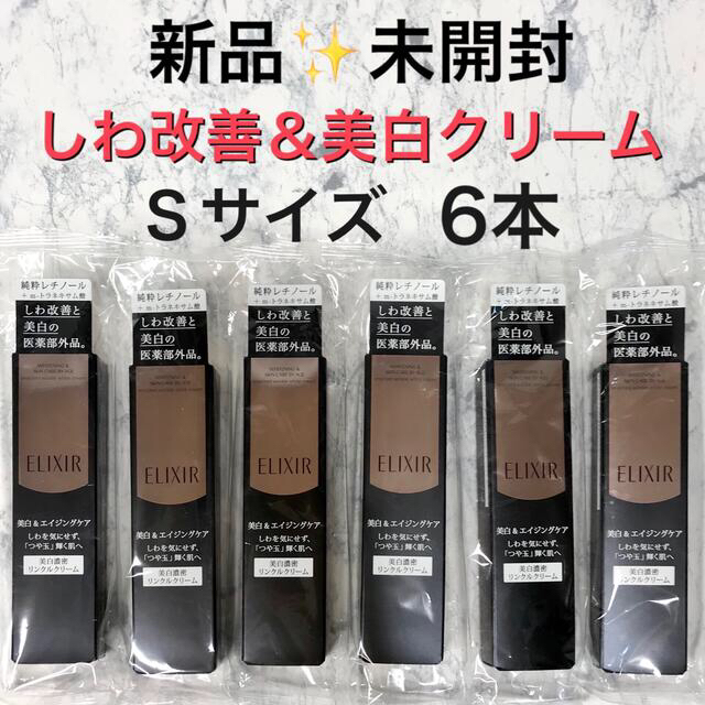 エリクシールホワイト エンリッチド リンクルホワイトクリーム S(15g