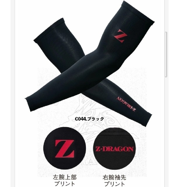 z-dragonクールアームカバーLLサイズ2セット
