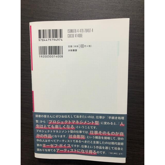 外資系コンサルが教えるプロジェクトマネジメント エンタメ/ホビーの本(その他)の商品写真