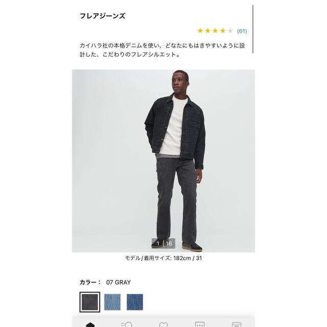 UNIQLO(ユニクロ)の値下げ中【新品 未使用】ユニクロ フレアジーンズ31 メンズ/デニム メンズのパンツ(デニム/ジーンズ)の商品写真