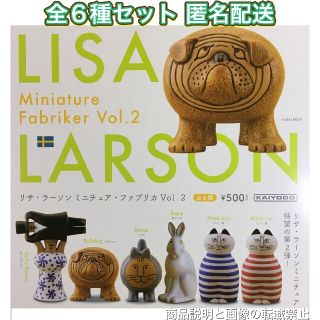 リサラーソン(Lisa Larson)のリサラーソン ミニチュアファブリカ vol.2 全6種セット ガチャ フィギュア(その他)