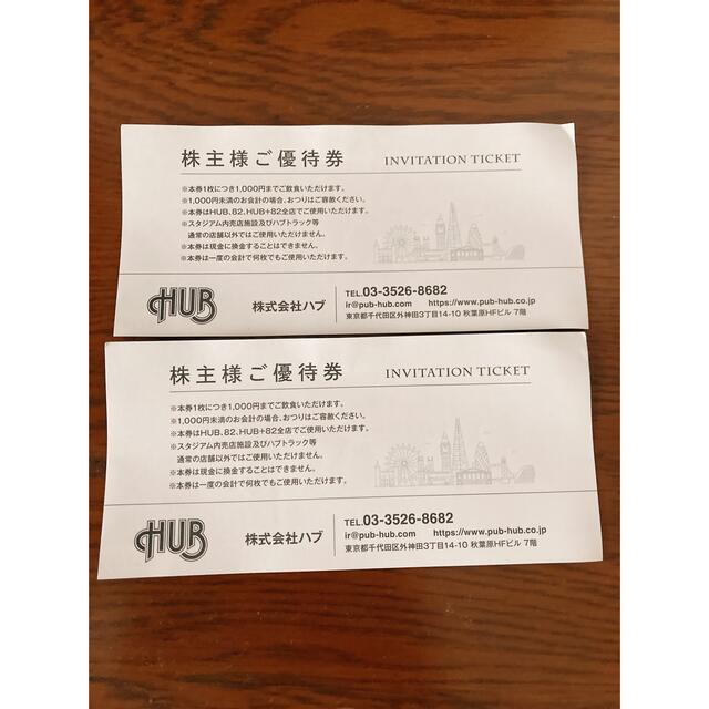 【値下】HUB 優待券2000円分（期限は画像でご確認ください）  チケットの優待券/割引券(レストラン/食事券)の商品写真