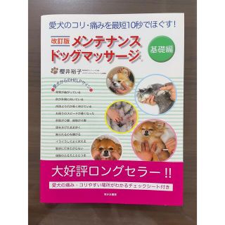 メンテナンス ドッグマッサージ(住まい/暮らし/子育て)