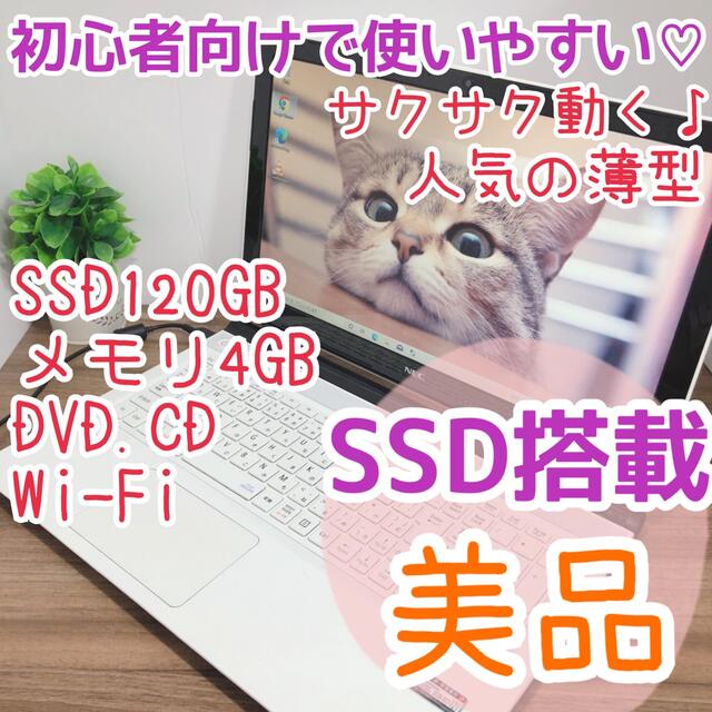 NEC(エヌイーシー)のカメラ付き♡NEC美品♡SSD搭載♡大人気ホワイト スマホ/家電/カメラのPC/タブレット(ノートPC)の商品写真