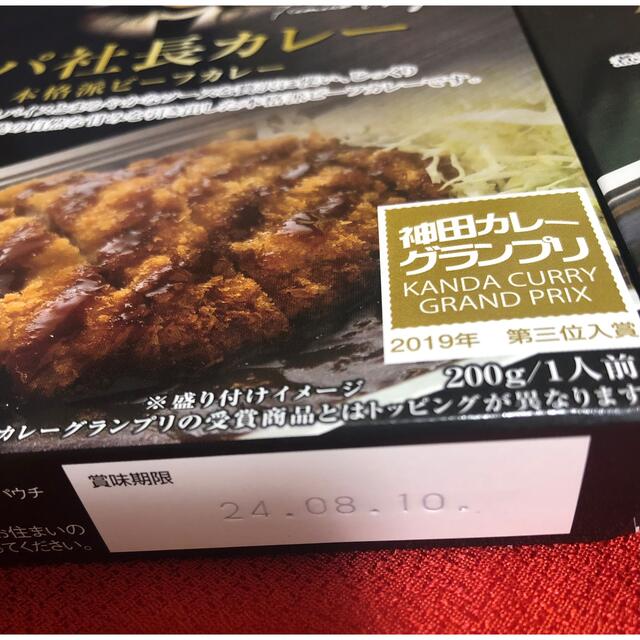 アパ社長カレー🍛１人前200g×２個　 食品/飲料/酒の加工食品(レトルト食品)の商品写真