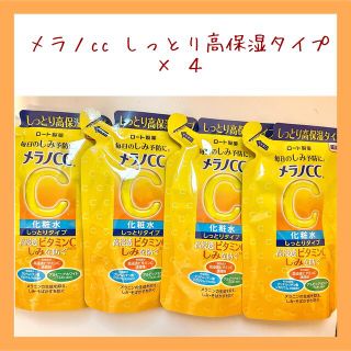 ロートセイヤク(ロート製薬)のメラノCC しみ対策　しっとりタイプ 薬用 美白化粧水 4個セット(化粧水/ローション)