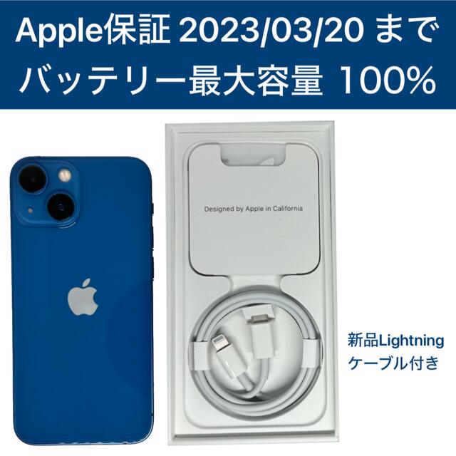 Apple保証2023/3まで iPhone13 mini 128GB ブルー