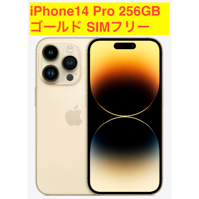 予約受付中】 Pro 【即発送可】iPhone14 - Apple ゴールド SIMフリー