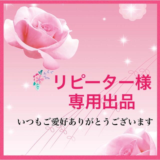 アリスさま専用ページ いつもありがとうございます | www.innoveering.net