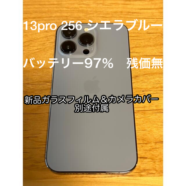 iPhone13pro 256GB 本体　シエラブルー