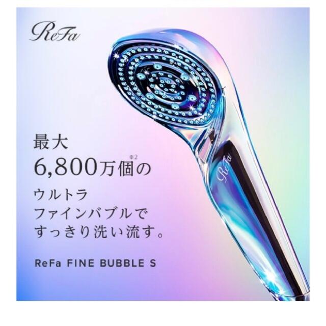 ReFa(リファ)のMTG ReFa FINE BUBBLE S コスメ/美容のボディケア(バスグッズ)の商品写真