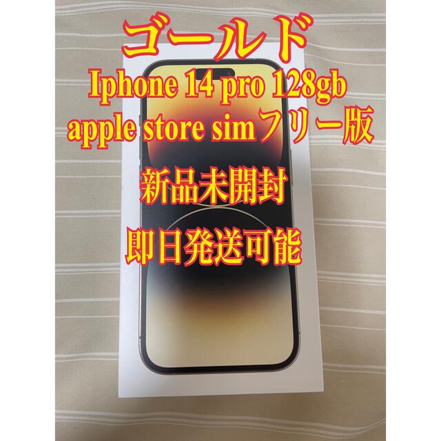 Iphone 14 pro 128gb SIMフリー