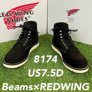 レッドウィング(REDWING)の【安心品質0904】廃盤8174レッドウイングREDWING7.5Dビームス(ブーツ)