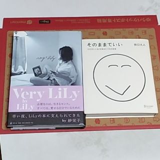 ゲントウシャ(幻冬舎)のVery Lily　＋そのままでいい(ノンフィクション/教養)