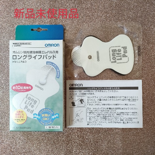 オムロン低周波治療器エレパルス用　ロングライフパッド　HV-LLPAD スマホ/家電/カメラの美容/健康(マッサージ機)の商品写真