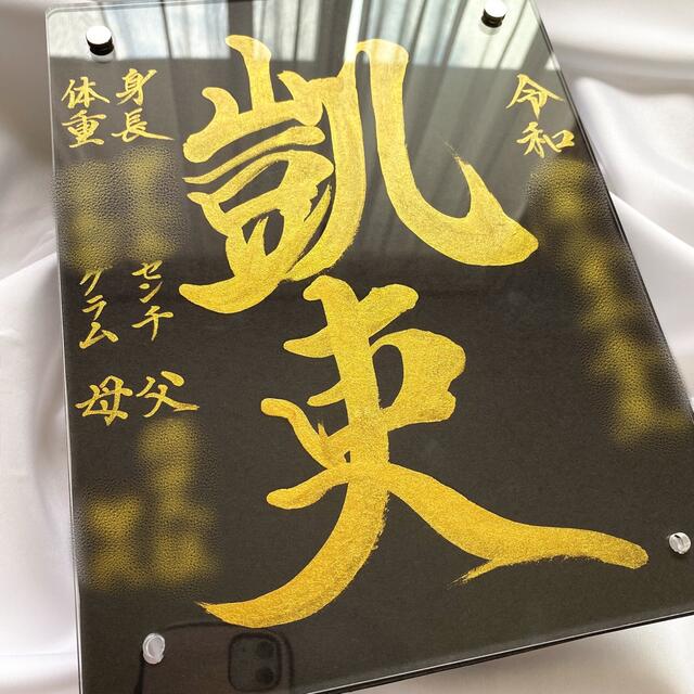 【命名書】黒金