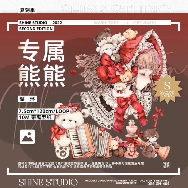 Shine手帳工作室　人物　PETテープ　マスキングテープ【NO.573】