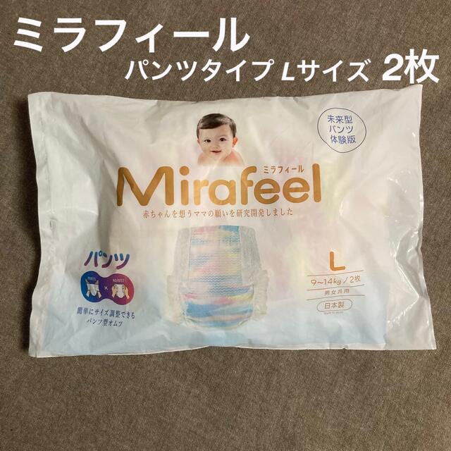 ミラフィール お試し L オムツ 2枚 キッズ/ベビー/マタニティのおむつ/トイレ用品(ベビー紙おむつ)の商品写真