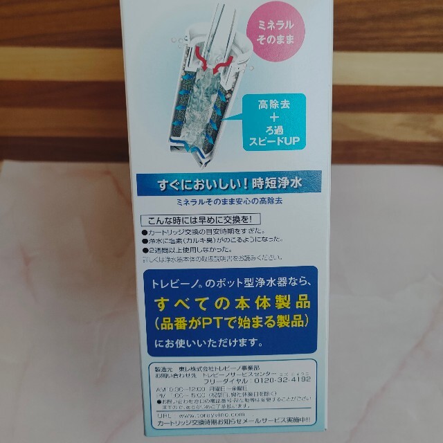 東レ トレビーノ PTC.SV2J 交換用カートリッジ 日本製 インテリア/住まい/日用品のキッチン/食器(浄水機)の商品写真