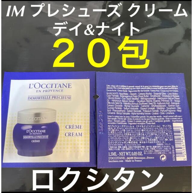 L'OCCITANE(ロクシタン)の新品⭐︎ロクシタン　クリーム コスメ/美容のスキンケア/基礎化粧品(フェイスクリーム)の商品写真