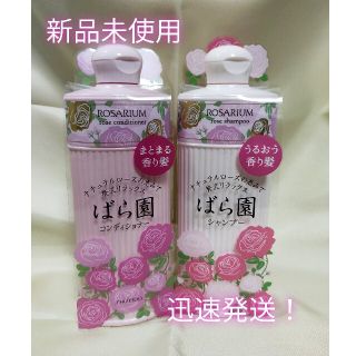 シセイドウ(SHISEIDO (資生堂))の資生堂 ばら園　ローズシャンプー/コンディショナー　RX 300ml(シャンプー)