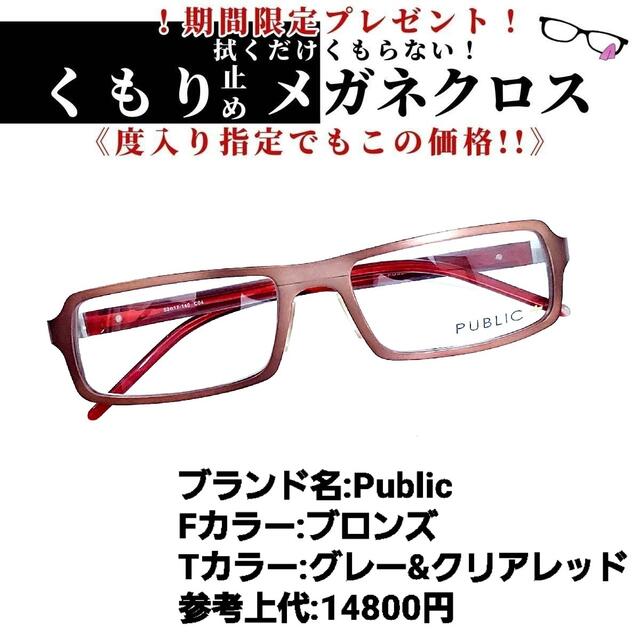 No.1192+メガネ　Public【度数入り込み価格】