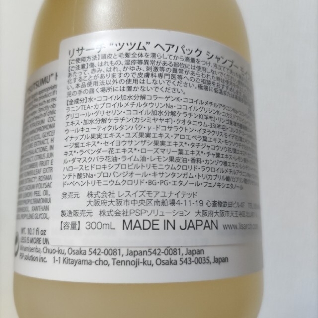 LISARCH TsuTsumu ヘアパック　シャンプー　モイスト　300ml コスメ/美容のヘアケア/スタイリング(シャンプー)の商品写真