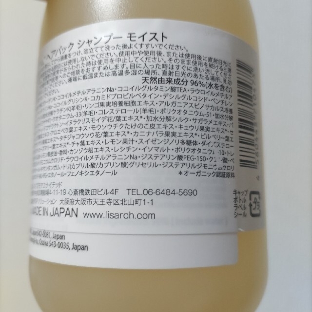 LISARCH TsuTsumu ヘアパック　シャンプー　モイスト　300ml コスメ/美容のヘアケア/スタイリング(シャンプー)の商品写真