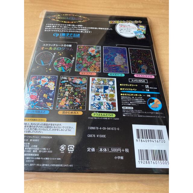 小学館(ショウガクカン)のスクラッチアートセレクション DORAEMON ドラえもん エンタメ/ホビーのおもちゃ/ぬいぐるみ(キャラクターグッズ)の商品写真