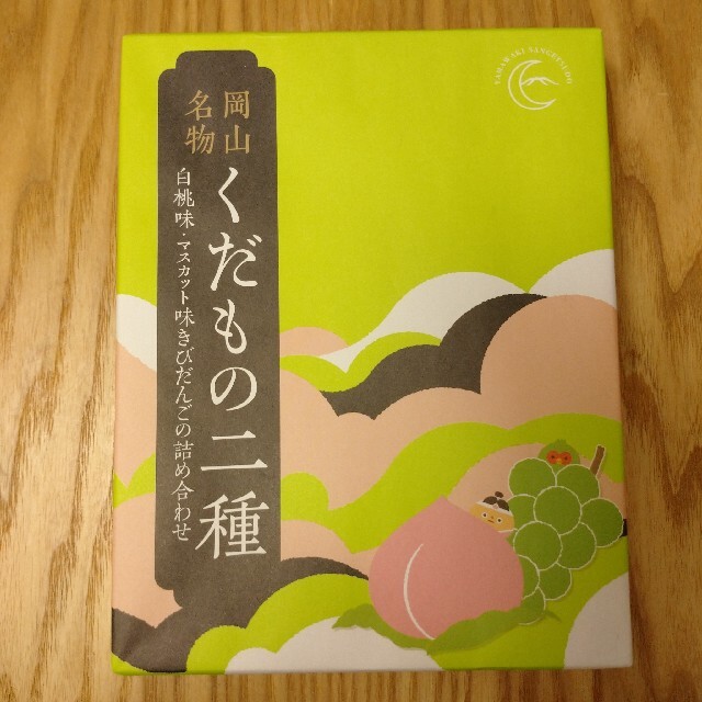 ★専用です★ きびだんご ☆ 2種詰め合わせ 食品/飲料/酒の食品(菓子/デザート)の商品写真